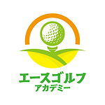 エースゴルフアカデミー